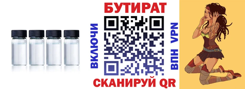 Бутират BDO  Усолье 