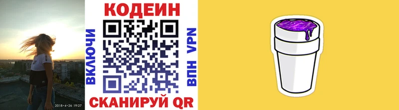 Кодеиновый сироп Lean напиток Lean (лин)  даркнет сайт  Усолье 